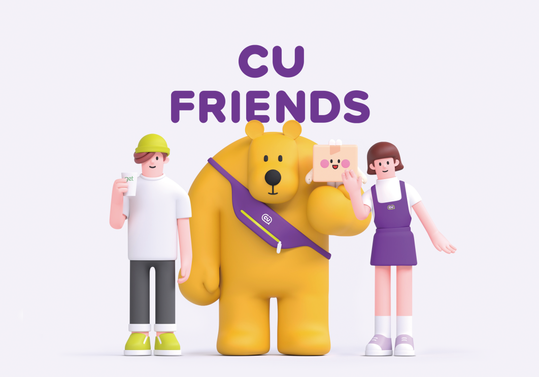 CU Teams With Peripera to Launch Cosmetics Under Own Character IP – Seoul Economic Daily