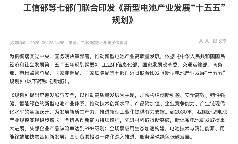 China Unveils 2026-2030 Plan for New-Type Battery Industry Development – Gasgoo